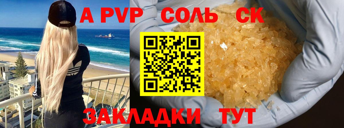 A-PVP Crystall Кирово-Чепецк