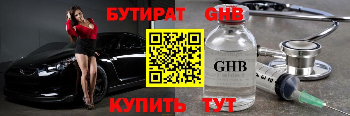 Бутират 1.4BDO  Бутират  Кирово-Чепецк  Вход с VPN 