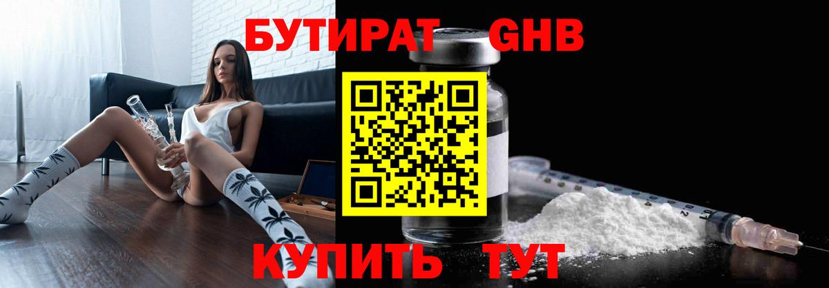 БУТИРАТ BDO 33% Кирово-Чепецк