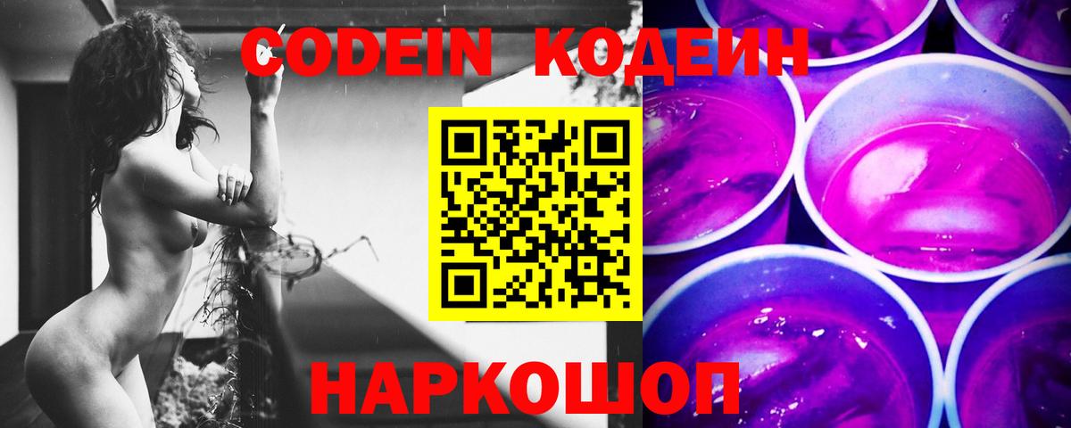 Кодеиновый сироп Lean напиток Lean (лин) Кирово-Чепецк