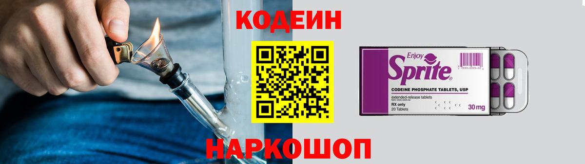 Codein Purple Drank  Кодеин напиток Lean (лин)  Вход с VPN  Кирово-Чепецк 