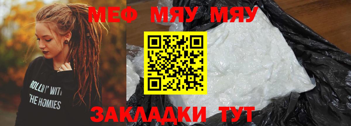 Меф мяу мяу мука Кирово-Чепецк